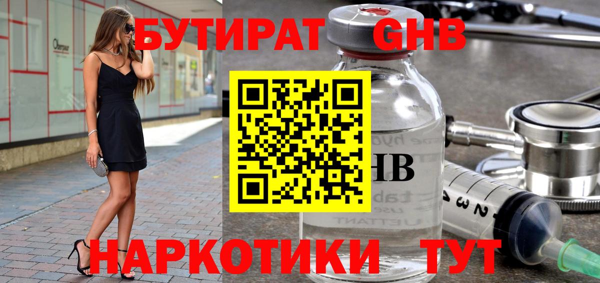Бутират GHB  БУТИРАТ  Ноябрьск  Вход с VPN 