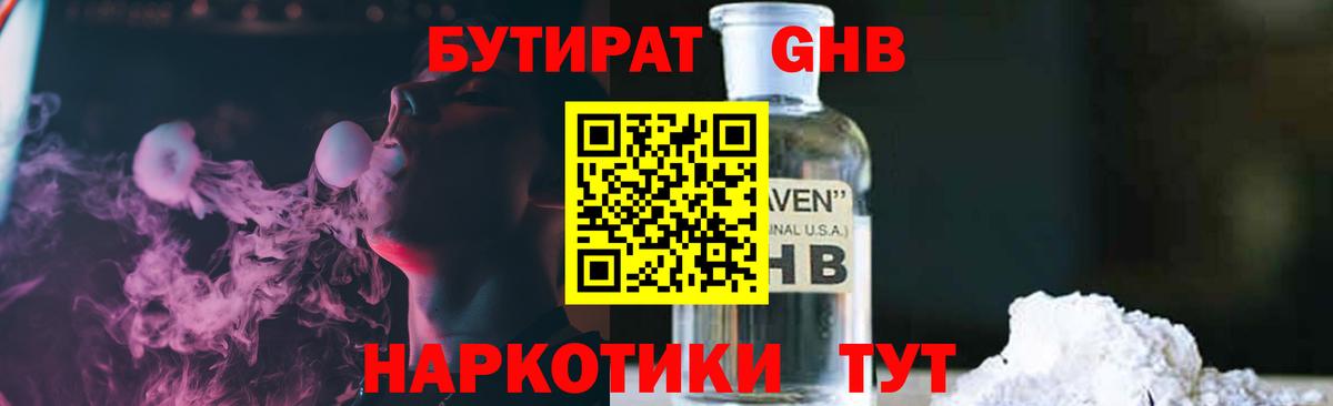 Бутират вода Ноябрьск