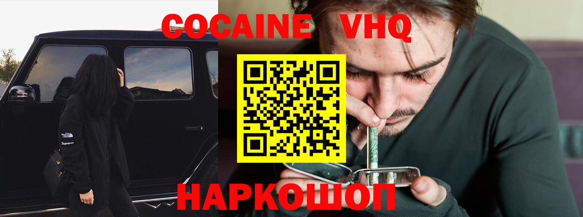 COCAIN Fish Scale  COCAIN Эквадор  Вход с VPN  Ноябрьск 