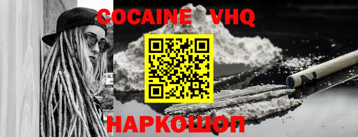 Cocaine FishScale Ноябрьск