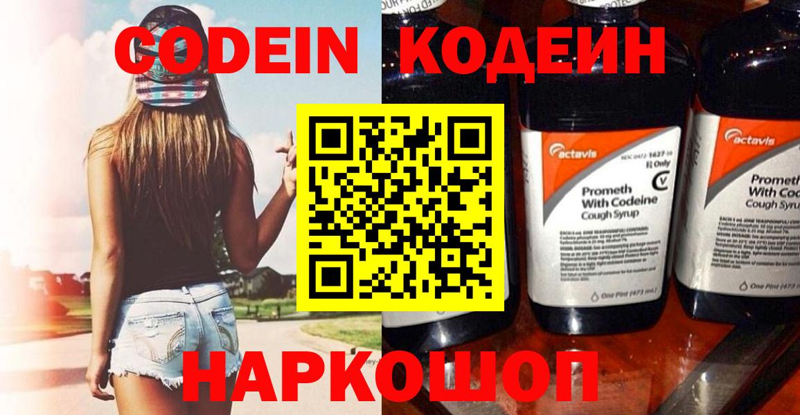 Ноябрьск  Кодеиновый сироп Lean напиток Lean (лин)  Вход с VPN  Кодеин напиток Lean (лин) 
