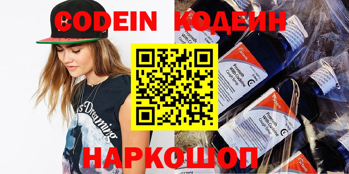 Кодеиновый сироп Lean напиток Lean (лин) Ноябрьск