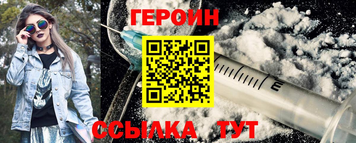 Героин хмурый Ноябрьск