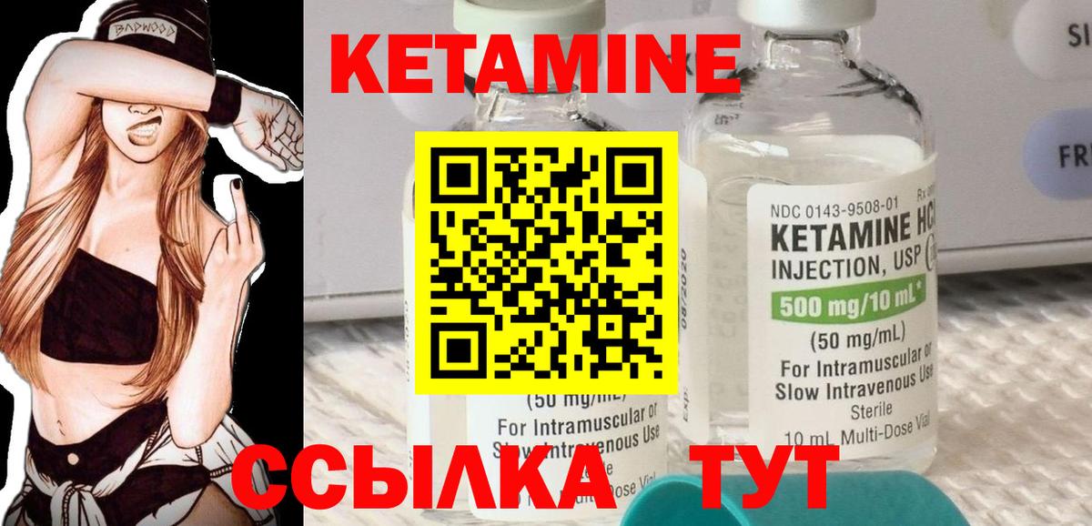КЕТАМИН ketamine Ноябрьск