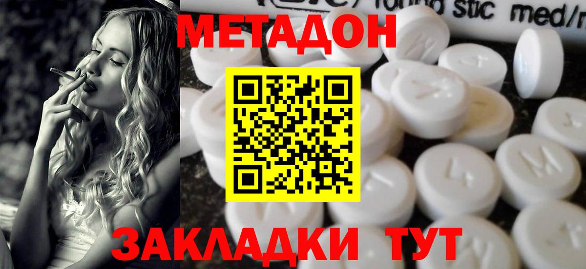 Ноябрьск  Метадон methadone  Вход с VPN  Метадон кристалл 